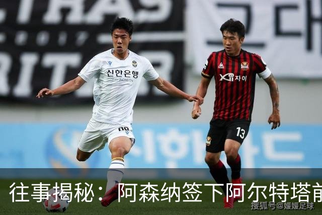 往事揭秘：阿森纳签下阿尔特塔前，有8个候选人，前海港主帅在列